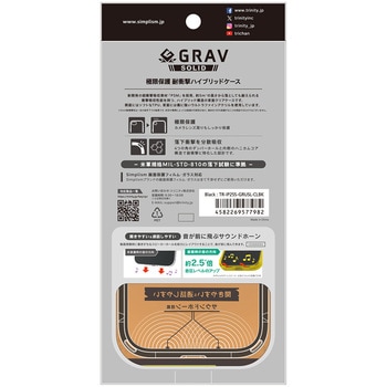 iPhone 16e [GRAV Solid UNLIMITED] 超精密設計 超衝撃吸収 ハイブリッドケース ブラック トリニティ