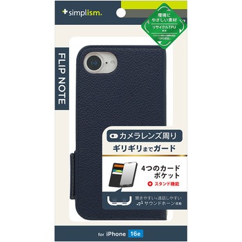 iPhone 16e [FlipNote] 耐衝撃フリップノートケース ネイビー トリニティ