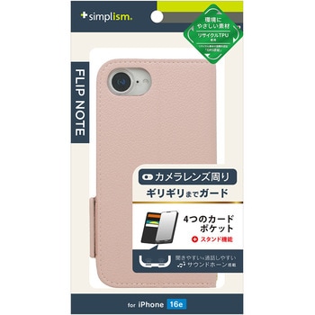 iPhone 16e [FlipNote] 耐衝撃フリップノートケース ピンク トリニティ
