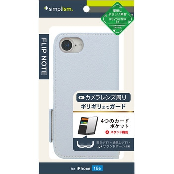 iPhone 16e [FlipNote] 耐衝撃フリップノートケース ブルー トリニティ