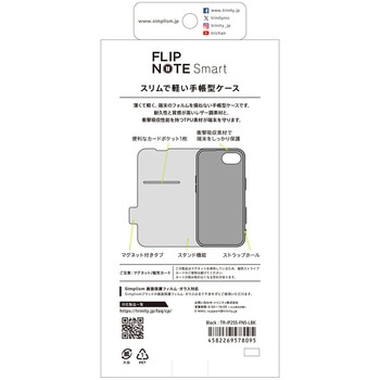 iPhone 16e [Smart FlipNote] 薄型スマートフリップノートケース ブラック - トリニティ