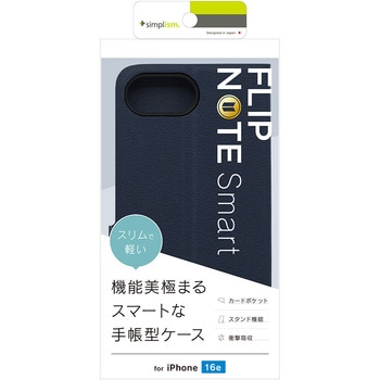 iPhone 16e [Smart FlipNote] 薄型スマートフリップノートケース ネイビー トリニティ