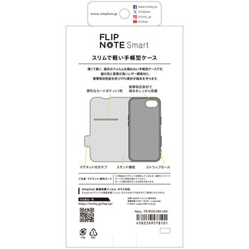 iPhone 16e [Smart FlipNote] 薄型スマートフリップノートケース ネイビー トリニティ