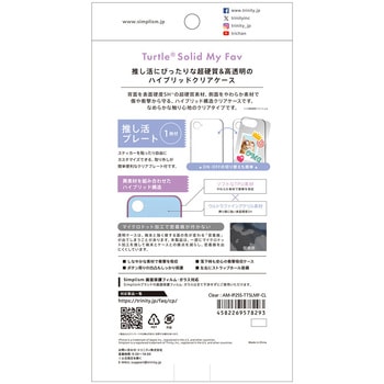 iPhone 16e [Turtle Solid MyFav] 超精密設計 推し活クリアハイブリッドケース トリニティ