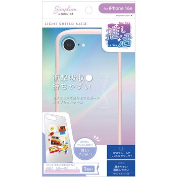 AM-IP25S-LDSLMF-CLPK iPhone 16e [LIGHT SHIELD Solid MyFav] 超精密設計 衝撃吸収 推し活クリアハイブリッドケース ピンク トリニティ