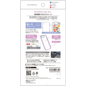 iPhone 16e [GLASSICA MyFav] 推し活クリア背面ガラスケース トリニティ