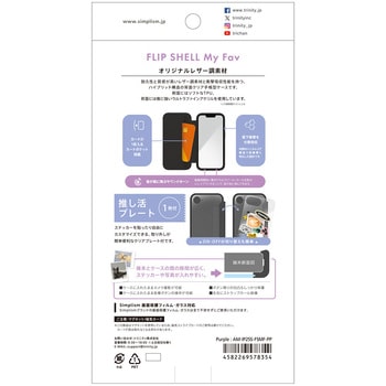 iPhone 16e [Flip Shell MyFav] 背面クリア推し活フリップシェルケース パープル トリニティ