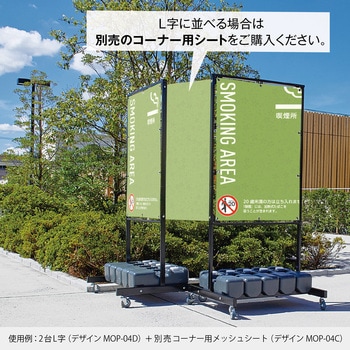 【名入れ可能】屋外移動式パーテーション H190cm - テラモト