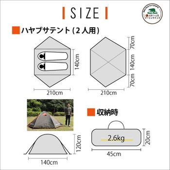 防災自立式 ハヤブサテント2人用 Bears Rock