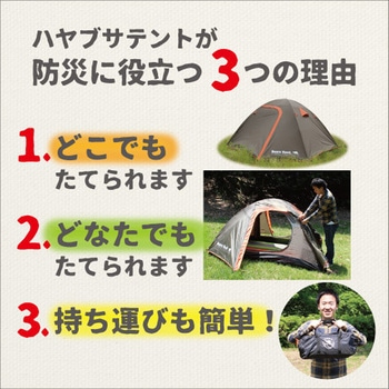 防災自立式 ハヤブサテント2人用 Bears Rock