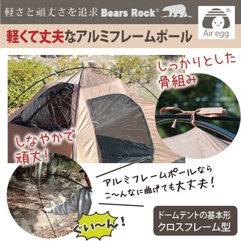 防災自立式 ハヤブサテント2人用 Bears Rock
