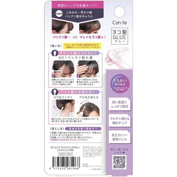 STコンテ サイドバンググルー コンテ