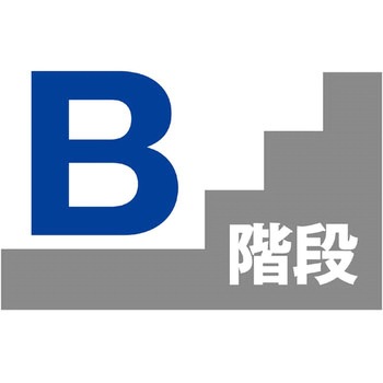 階段表示板 グリーンクロス