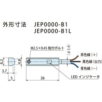 JEP0000-B1 オートスイッチ/動作確認用近接スイッチ 1個 コスメック 【通販モノタロウ】