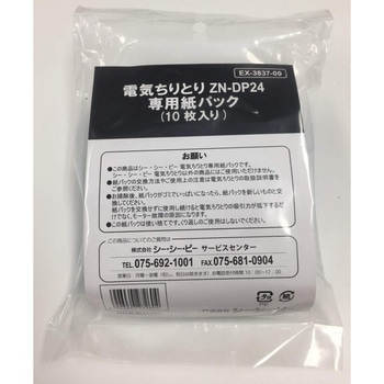 電気ちりとり用紙パック(10枚入) 1個 CCP 【通販モノタロウ】