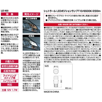 シュトラールLEDポジションランプ CAPStyle