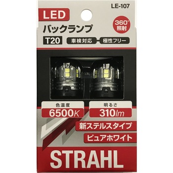 シュトラールLEDバックランプ CAPStyle
