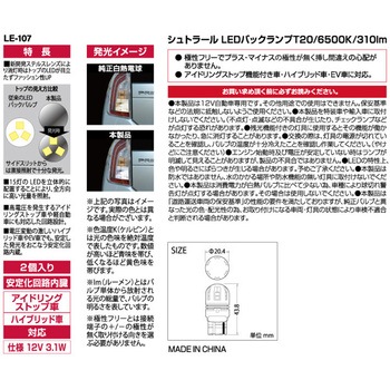 シュトラールLEDバックランプ CAPStyle