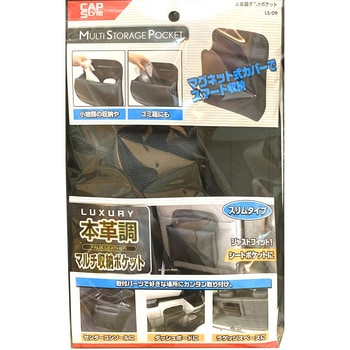 本革調ダストポケット CAPStyle