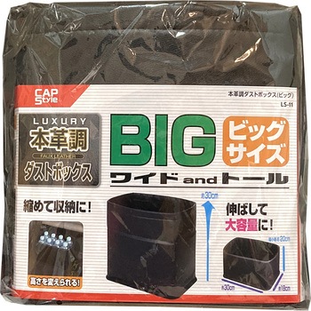 本革調ダストBOX ビッグ - CAPStyle