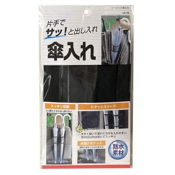 シートバック傘入れ CAPStyle