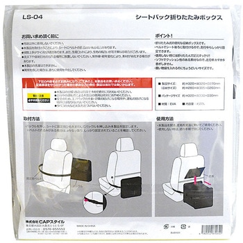 シートバックオリタタミBOX CAPStyle
