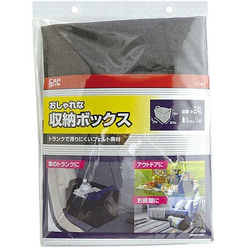 組み立てラゲージボックス CAPStyle