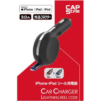 iPhone・ipadリール充電器 CAPStyle