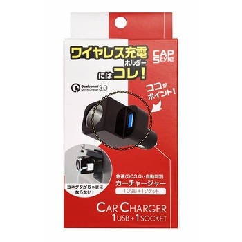 ワイヤレスチャージホルダー専用USB+1DCソケット CAPStyle