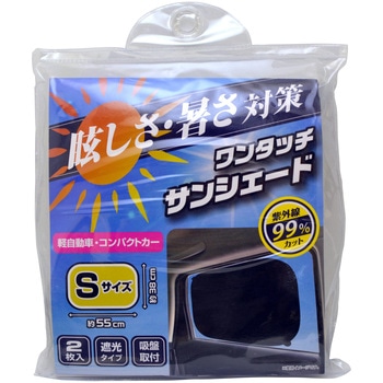 ワンタッチサンシェード CAPStyle