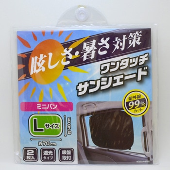 ワンタッチサンシェード CAPStyle