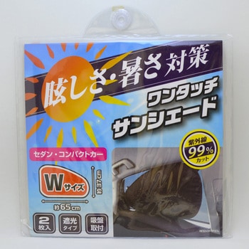 ワンタッチサンシェード CAPStyle