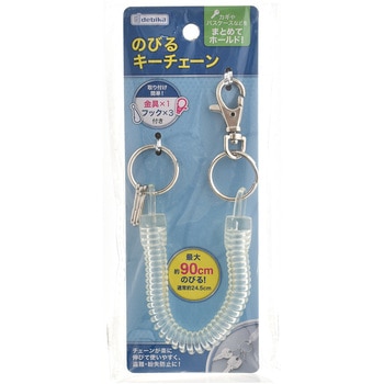 のびるキーチェーン デビカ