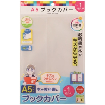 オレフィン ブックカバー クツワ