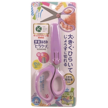 学童はさみヒラクーノ クツワ