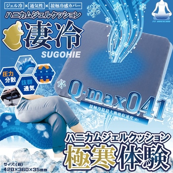 ハニカムジェルクッション凄冷 SUGOHIE HDL-9078 ヒロ・コーポレーション