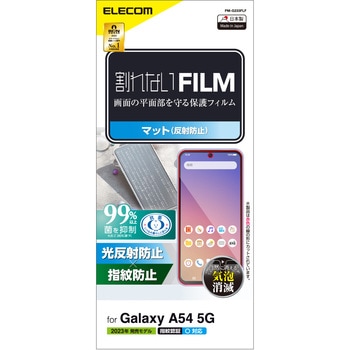 Galaxy A54 5G フィルム 指紋認証対応 アンチグレア 抗菌 反射防止 マット 気泡防止 エレコム