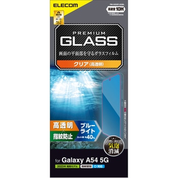 Galaxy A54 5G ガラスフィルム 指紋認証対応 高透明 ブルーライトカット 表面硬度10H 指紋防止 飛散防止 エレコム