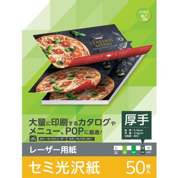 レーザープリンター用紙 セミ光沢紙 両面印刷 エレコム