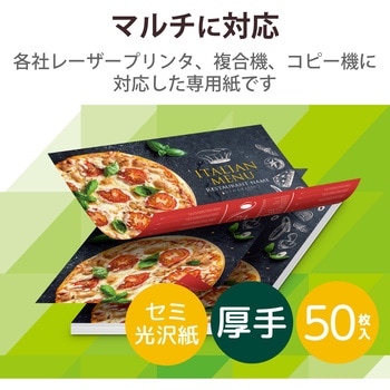 レーザープリンター用紙 セミ光沢紙 両面印刷 エレコム