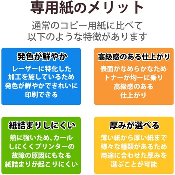 レーザープリンター用紙 セミ光沢紙 両面印刷 エレコム