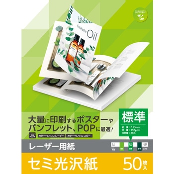 レーザープリンター用紙 セミ光沢紙 両面印刷 エレコム