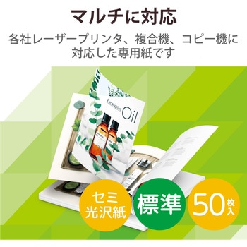 レーザープリンター用紙 セミ光沢紙 両面印刷 エレコム
