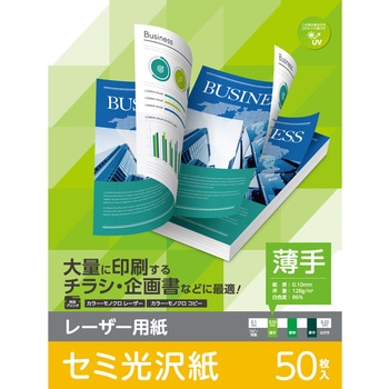 レーザープリンター用紙 セミ光沢紙 両面印刷 エレコム