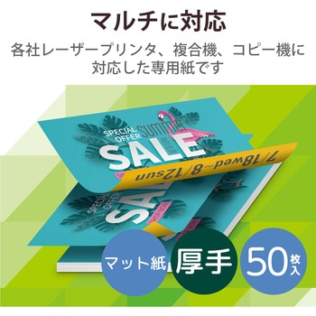 レーザープリンター用紙 マット紙 両面印刷 エレコム