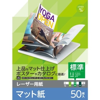 レーザープリンター用紙 マット紙 両面印刷 - エレコム