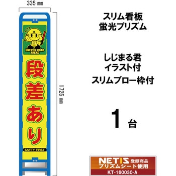 スリムブロー枠付看板 蛍光プリズム しじまる君イラスト付 ブラスト興業