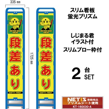 スリムブロー枠付看板 蛍光プリズム しじまる君イラスト付 ブラスト興業