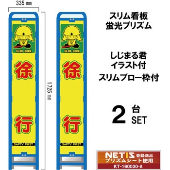 スリムブロー枠付看板 蛍光プリズム しじまる君イラスト付 ブラスト興業