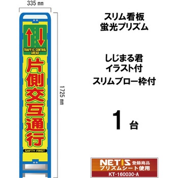 スリムブロー枠付看板 蛍光プリズム しじまる君イラスト付 ブラスト興業